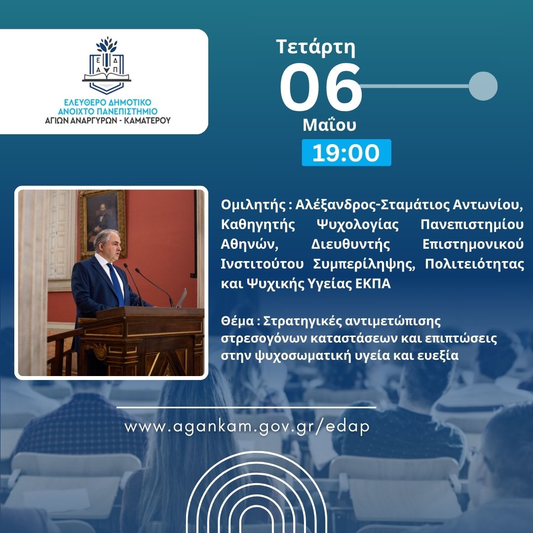 Τελευταία συνεδρία του εαρινού κύκλου σπουδών την Τετάρτη 6 Μαΐου 2026